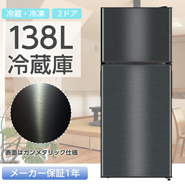 マックスゼン 冷蔵庫 138L JR138ML01GM - 生活家電