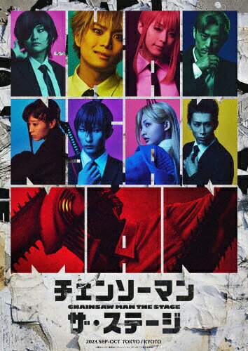 「チェンソーマン」ザ・ステージ　DVD/ＤＶＤ/TCED-7140