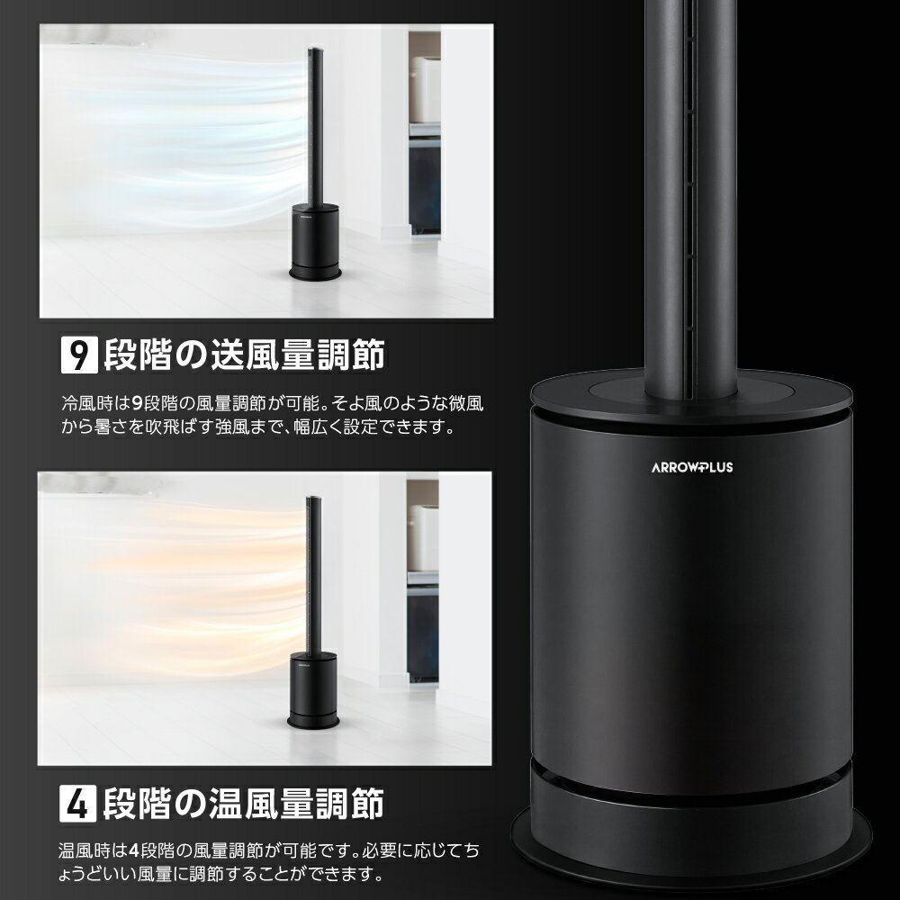ARROWPLUS 空気清浄機能付きタワーポール送風機