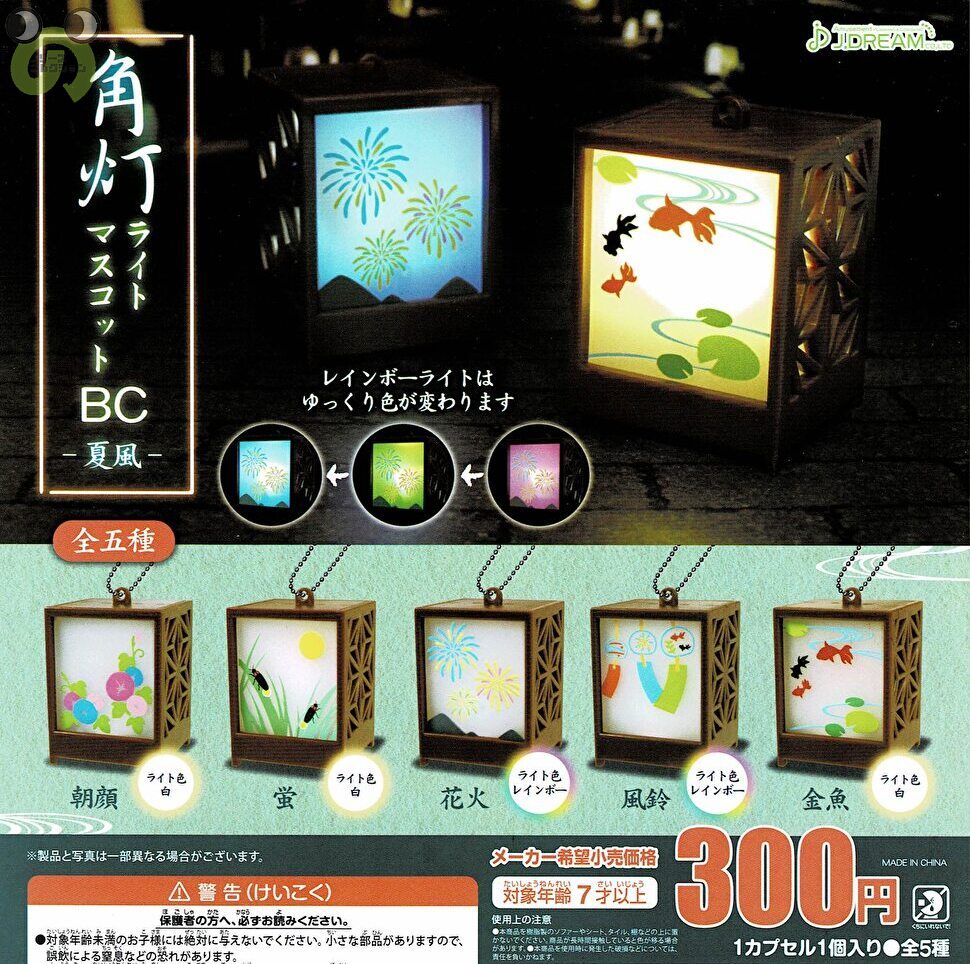 楽天市場】Jドリーム 角灯ライトマスコット BC 夏風 | 価格比較