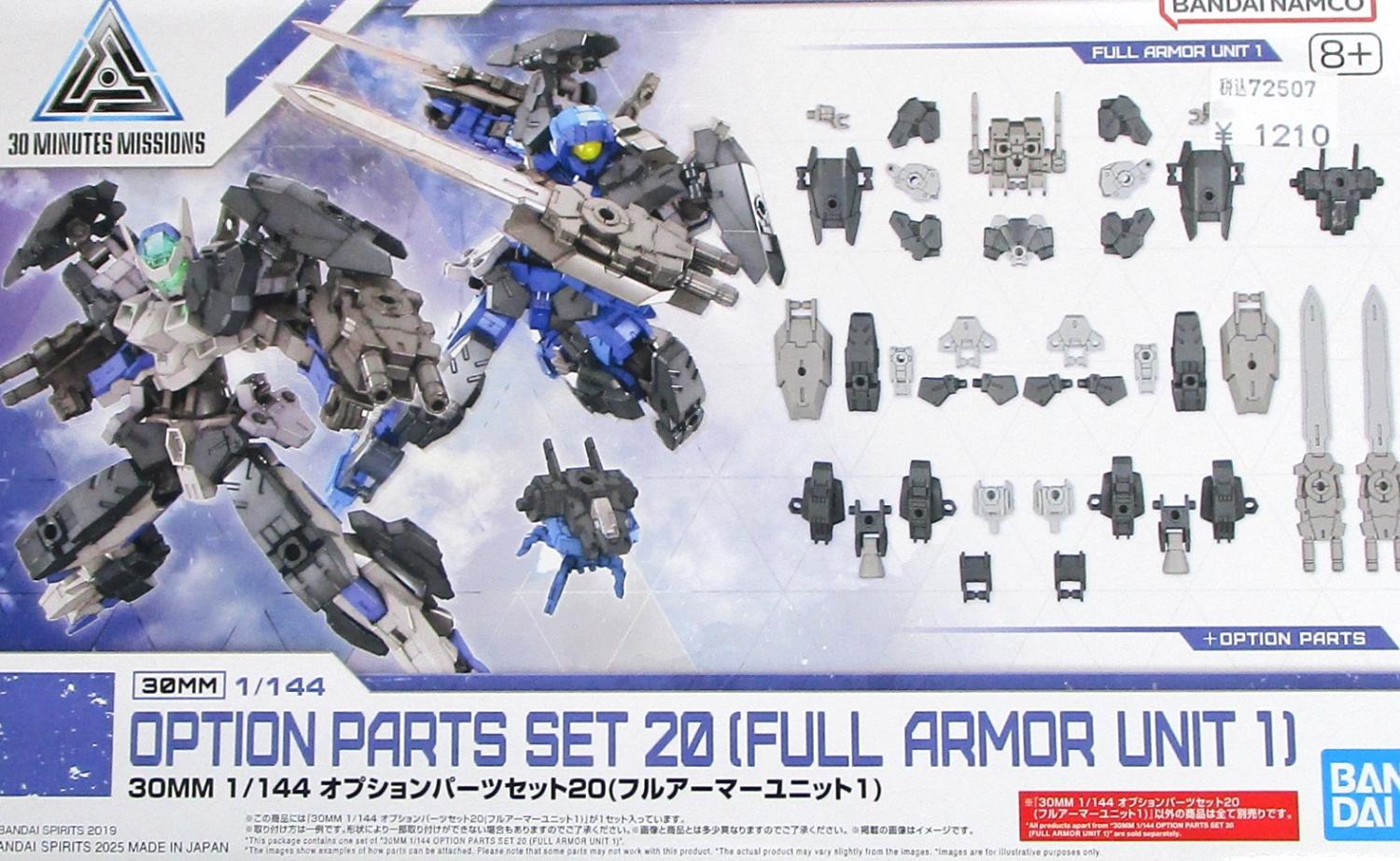 ３０ＭＭ　１／１４４　オプションパーツセット２０（フルアーマーユニット１）