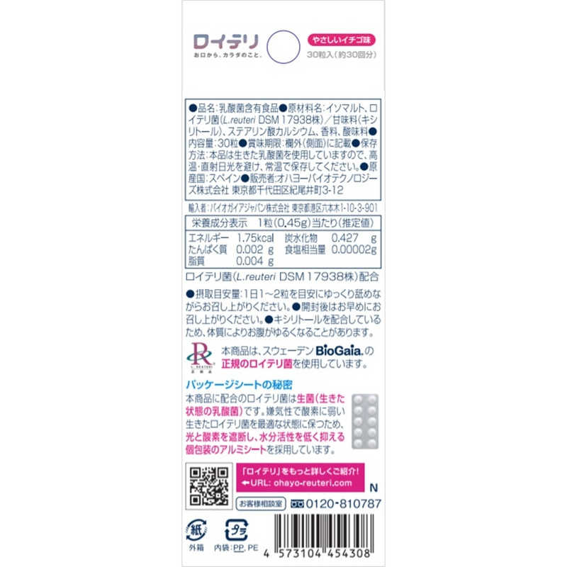 オハヨー ロイテリ乳酸菌サプリSELFGUARD