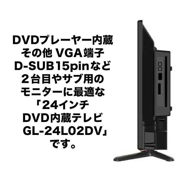 楽天市場】A-Stage A-Stage Grand-Line DVD搭載液晶テレビ 24V型 GL-24L02DV | 価格比較 - 商品価格ナビ