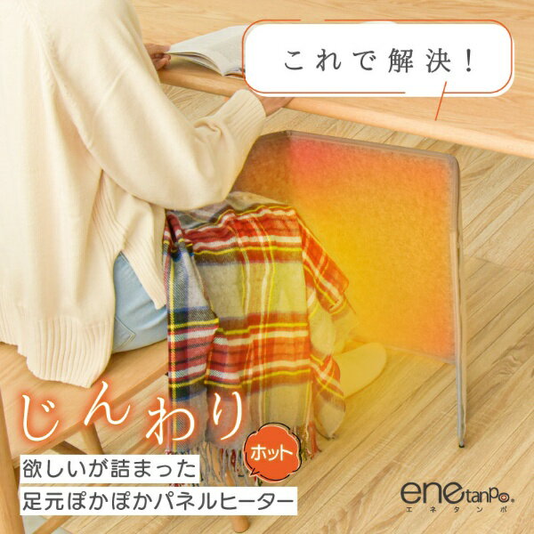 enetanpo パネルヒーター ET-09(MPK)