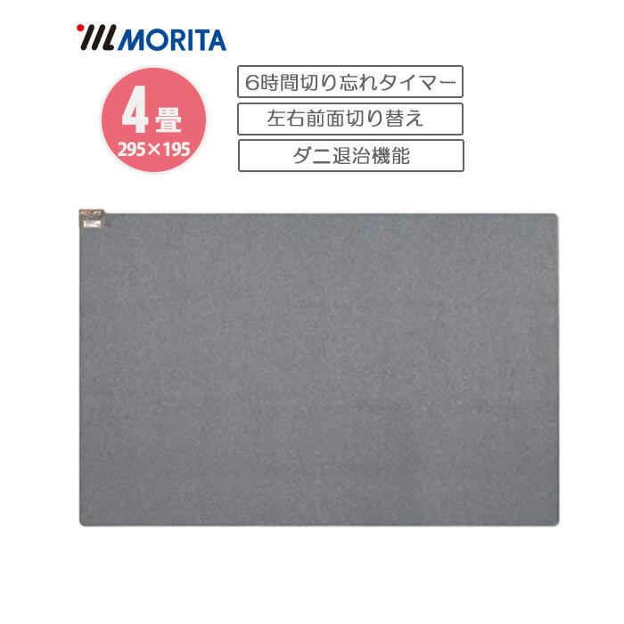 楽天市場】森田 MORITA ホットカーペット TMC-400 | 価格比較 - 商品