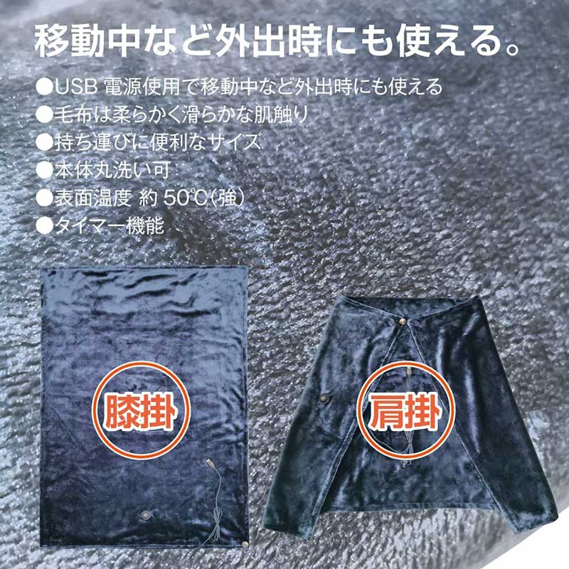 MORITA TMH-1070 USBひざ掛け