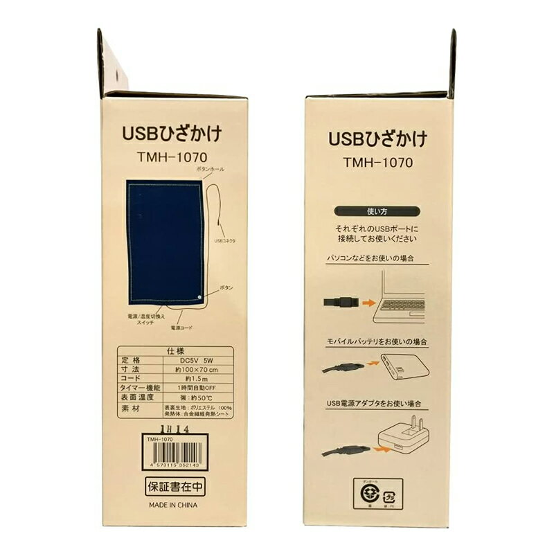 MORITA TMH-1070 USBひざ掛け