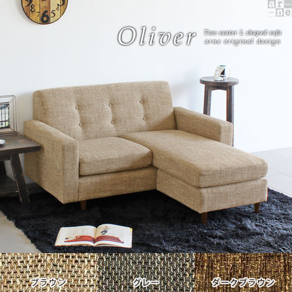 【楽天市場】arne arne ソファ Oliver No1BR 価格比較 商品価格ナビ