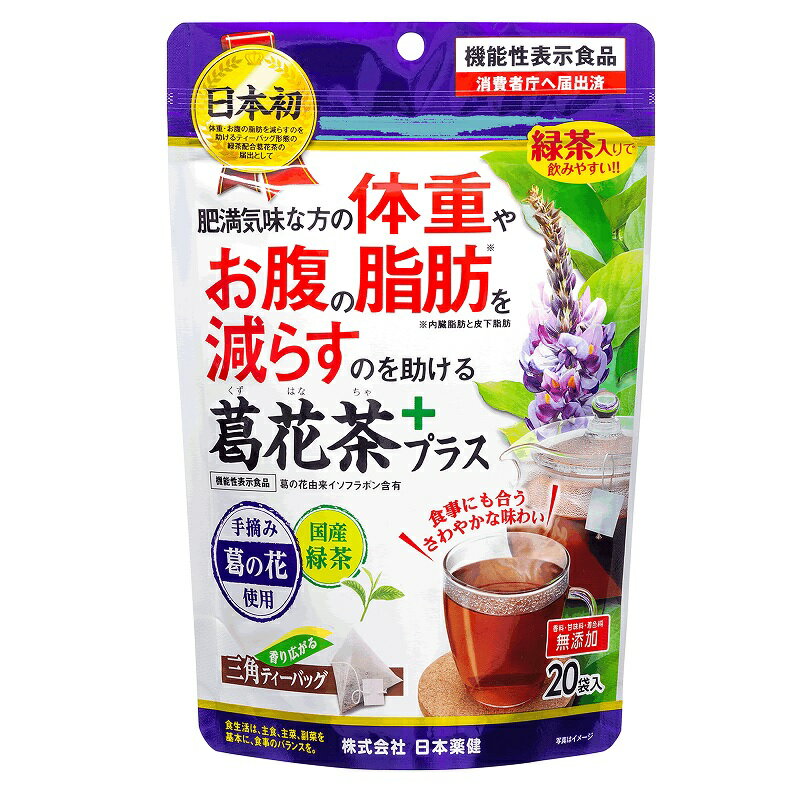 楽天市場 日本薬健 日本薬健 葛花茶 1 5x 価格比較 商品価格ナビ