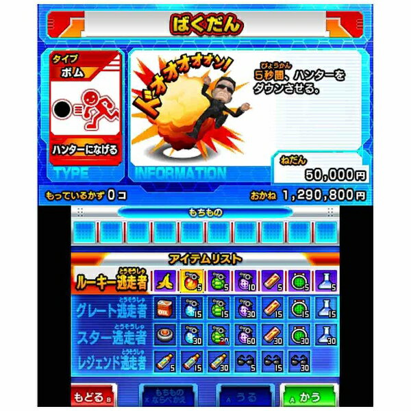 超・逃走中 あつまれ！ 最強の逃走者たち（Welcome Price!!）/3DS/CTR2BTUJ/A 全年齢対象