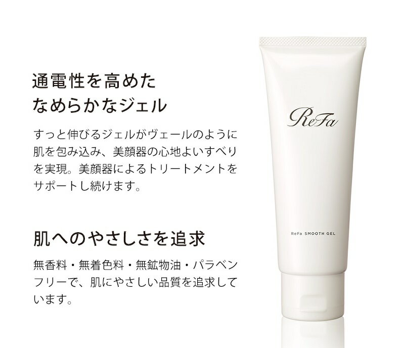 エムティージー リファ RCAH00A ReFa SMOOTH GEL スムースジェル