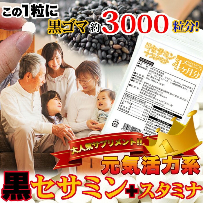 楽天市場】井藤漢方製薬 黒胡麻セサミン(60粒) | 価格比較 - 商品価格ナビ