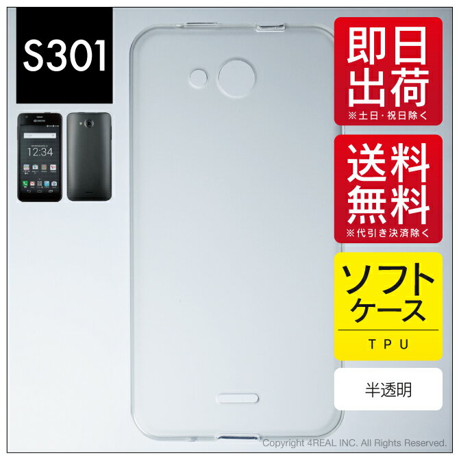 楽天市場 4real S301 Mvnoスマホ Simフリー端末 専用 スマートフォンケース 無地ケース ソフトtpu半透明 Mky301 Tpcl a aa 価格比較 商品価格ナビ