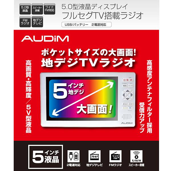 楽天市場】カイホウジャパン KAIHOU 5.0型フルセグTV搭載ラジオ KH 