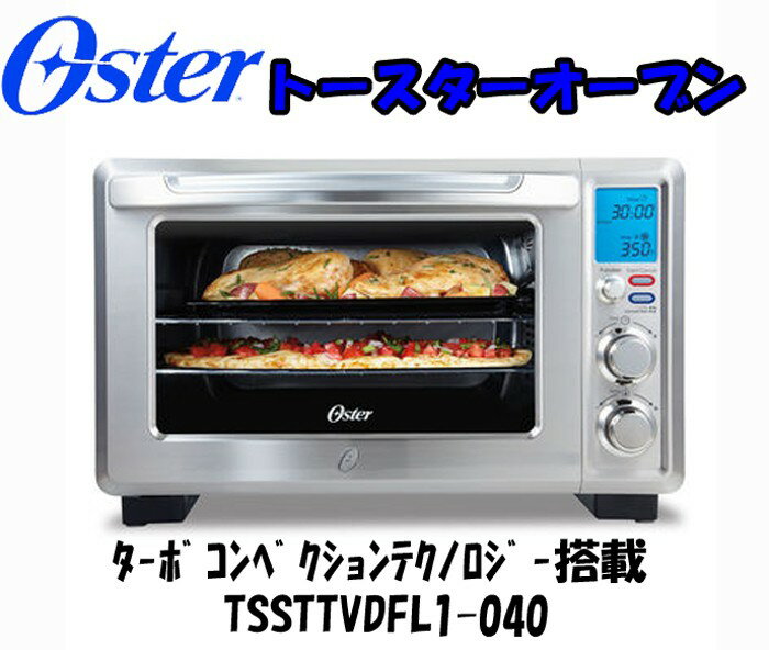 Oster デジタルフレンチドアオーブン TSSTTVFDDG-040 - 生活家電