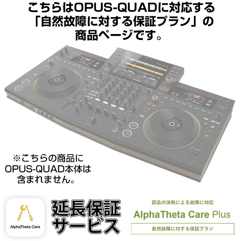 楽天市場】AlphaTheta OPUS-QUAD用AlphaTheta Care Pioneer DJ