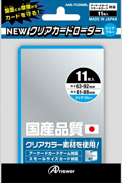 楽天市場 アンサー トレーディングカード アーケードカード用 Newクリアカードローダー ブルー アンサー Ans Tc056bl 商品口コミ レビュー 価格比較 商品価格ナビ