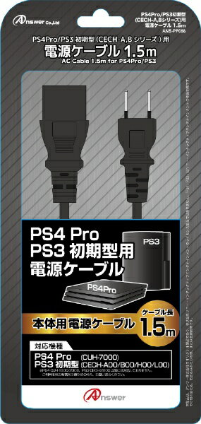 楽天市場】アンサー アンサー｜Answer PS4Pro/PS3初期型用 電源コード