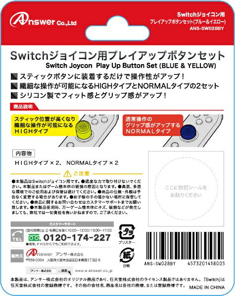 楽天市場 アンサー Switchジョイコン用 プレイアップボタンセット ブルー イエロー アンサー Ans Sw028by 価格比較 商品価格ナビ