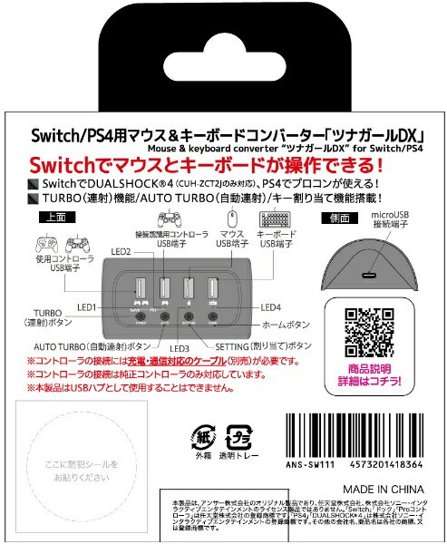 【楽天市場】アンサー アンサー Switch／PS4用 マウス＆キーボード 