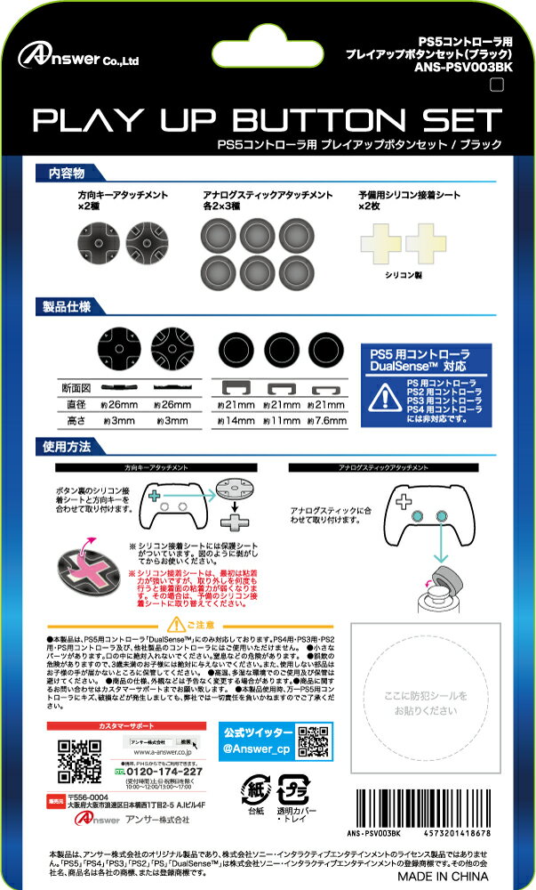 アンサー アンサー PS5コントローラ用 プレイアップボタンセット ブラック ANS-PSV003BK(1個) 価格比較 商品価格ナビ