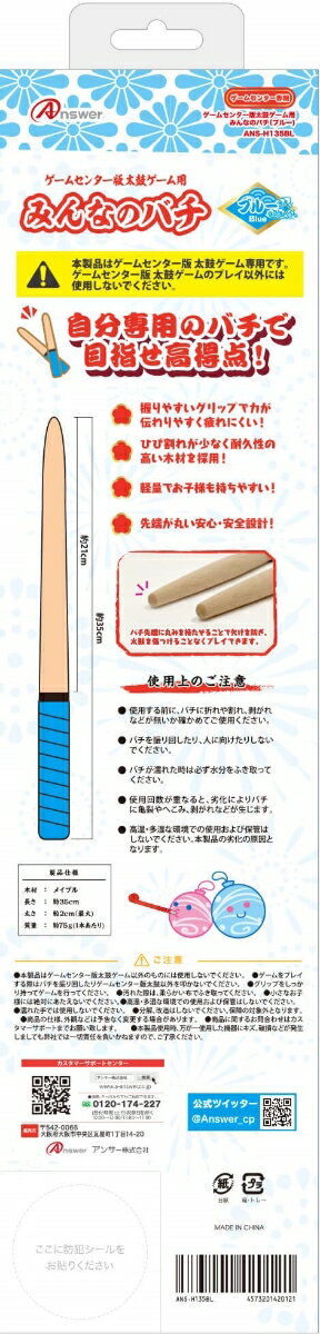アンサー ゲームセンター版太鼓ゲーム用 みんなのバチ ブルー ANS-H135BL