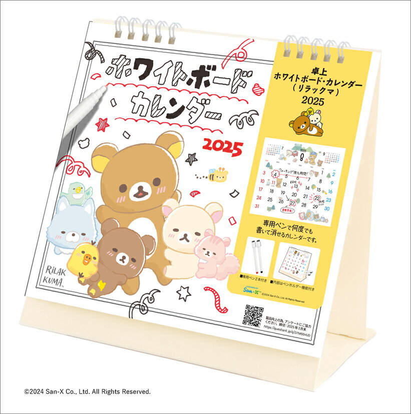 リラックマ まとめ売り12 メキシカン ぬいぐるみ シロフォン 卓上カレンダー他 楽天市場】トーダン 2025年 卓上ホワイトボード・カレンダー