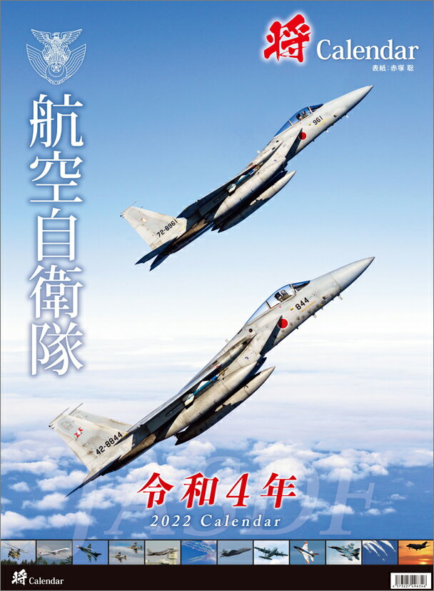 楽天市場】航空自衛隊戦闘機カレンダー ２０２２ /ジ-ウォ-ク | 価格比較 - 商品価格ナビ