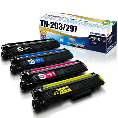 Brother TN-293 トナーカートリッジ4色セット TN-293 TN-297 互換トナーカートリッジ 4色セット
