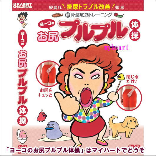 楽天市場 越野商事 ヨーコのお尻プルプル体操 Dvd 価格比較 商品価格ナビ