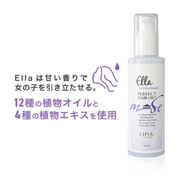 lipia ヘアオイル 楽天