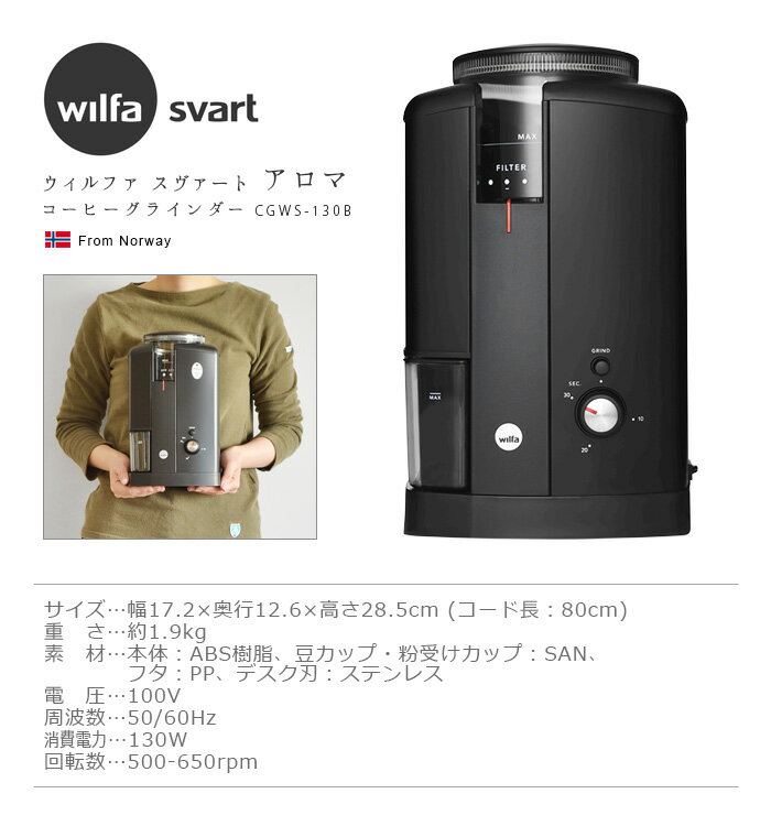 Wilfa Svart Aroma コーヒーグラインダー CGWS-130B