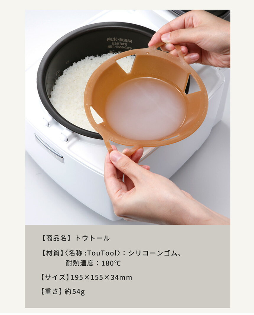 Tou Tool 炊飯器用 糖質カット落としぶた