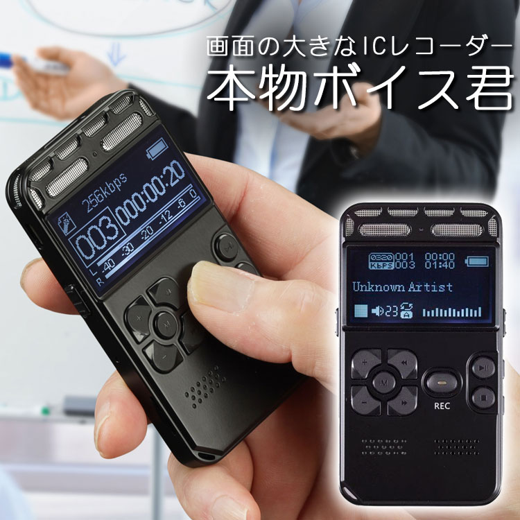 福袋 キヨラカ 画面の大きなicレコーダー 本物ボイス君 マウスコンピューター