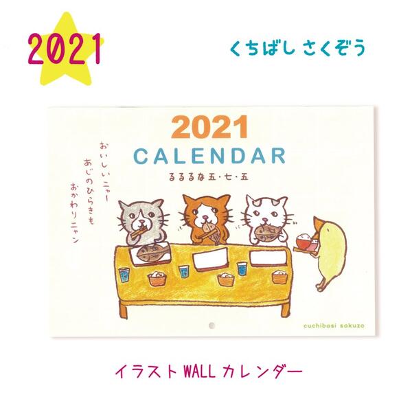 楽天市場 オリエンタルベリー 21wallカレンダー くちばし Oc 7451 価格比較 商品価格ナビ