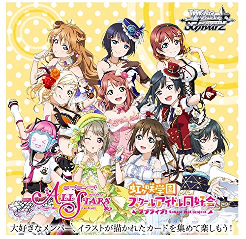 楽天市場】ブシロード ヴァイスシュヴァルツ ブースターパック ラブライブ！虹ヶ咲学園スクールアイドル同好会 feat.スクスタ BOX ブシロード |  価格比較 - 商品価格ナビ