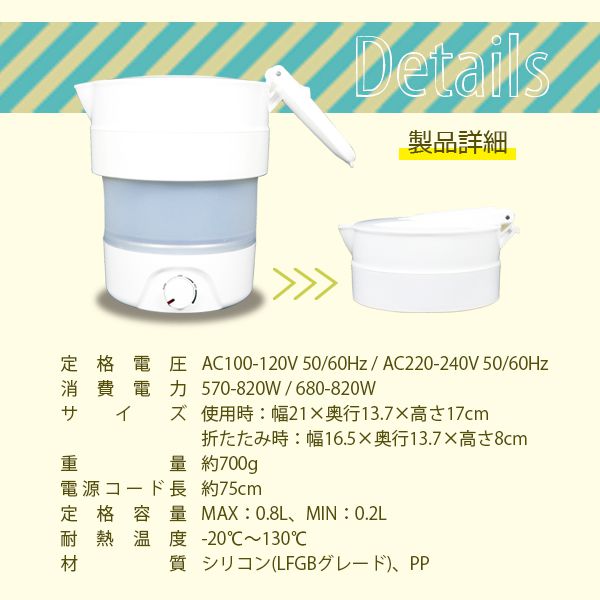 SIS 折りたたみ 電気ケトル 0.8L