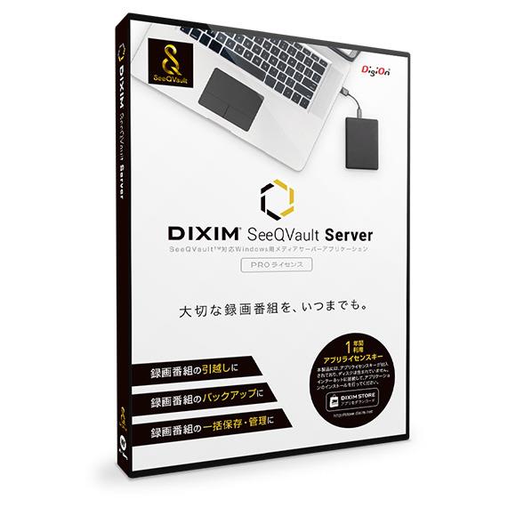 楽天市場 デジオン デジオン Dixim Seeqvault Server Pro 価格比較 商品価格ナビ