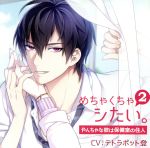 楽天市場 Otto Cd めちゃくちゃシたい 2 やんちゃな彼は保健室の住人 テトラポット登 Venerdi 価格比較 商品価格ナビ 楽天市場 Otto Cd めちゃくちゃシたい 2 やんちゃな彼は保健室の住人 テトラポット登 Venerdi 価格比較 商品価格ナビ