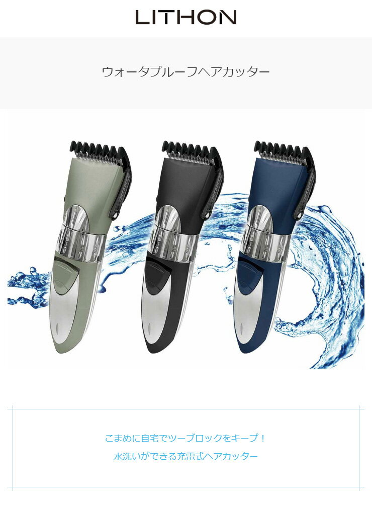 楽天市場】ライソン Smart-Style ウォータープルーフヘアカッター KSBY