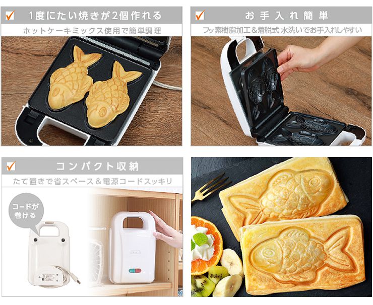 楽天市場】ライソン D-STYLIST 洗えるたい焼きメーカー KDHS-013W | 価格比較 - 商品価格ナビ