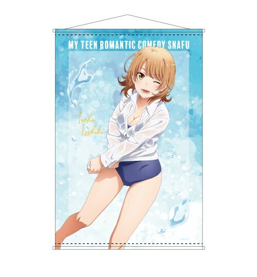 楽天市場 コンテンツシード やはり俺の青春ラブコメはまちがっている B2 タペストリー 一色いろは グッズ 価格比較 商品価格ナビ