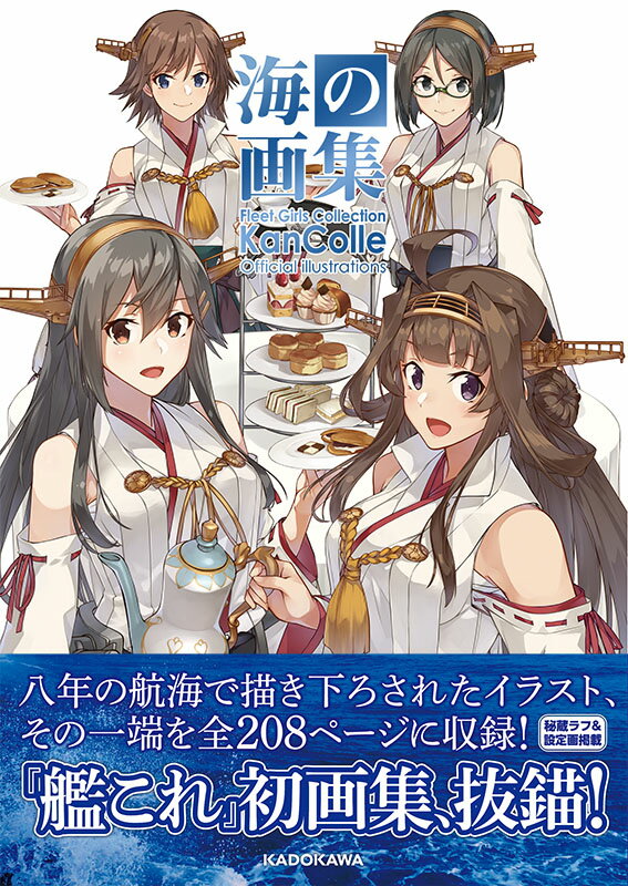 楽天市場 角川アーキテクチャ 艦隊これくしょん 艦これ Kancolle Original Sound Track Vol Iii 雲 Remaster Edition 価格比較 商品価格ナビ
