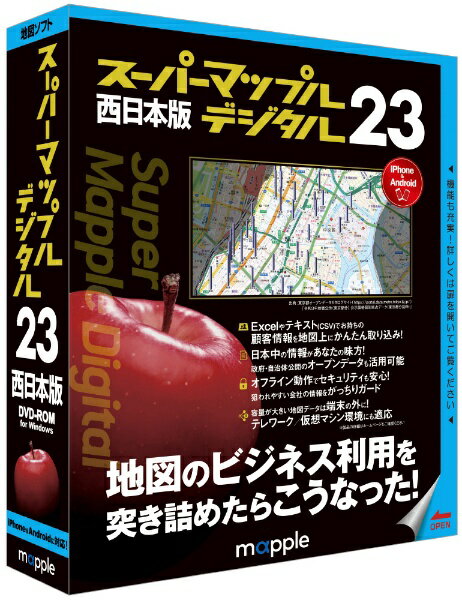 楽天市場】マップル Mapple スーパーマップル デジタル23東日本版