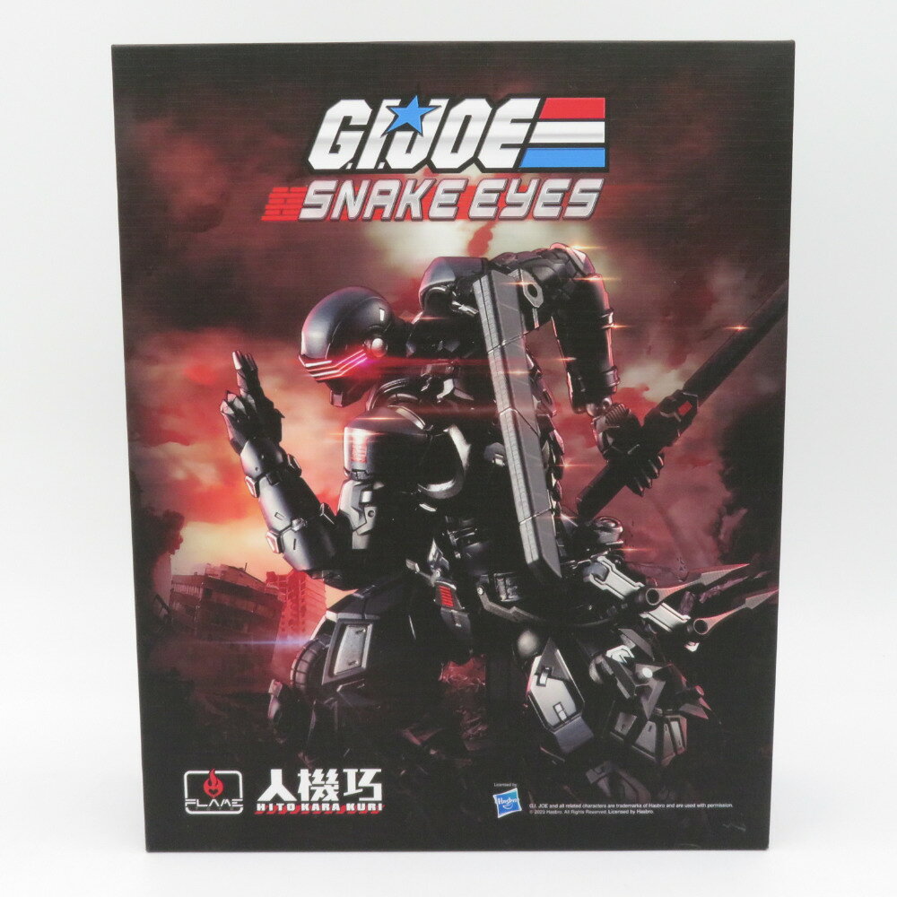 flametoys 人機巧スネークアイズg.i.joeフレイムトイズ