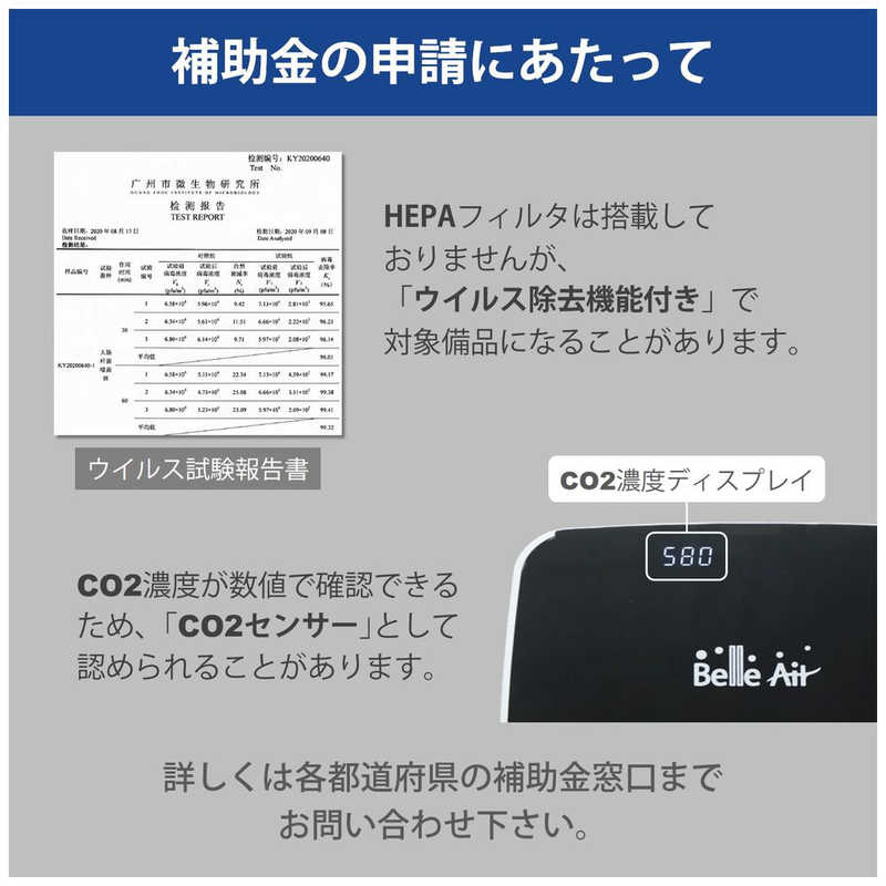 BelleAir 空気清浄機 BA-300(CO2)BK1