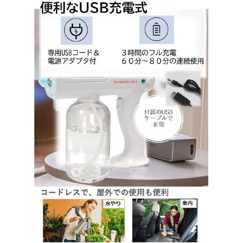 トモナリ 自動消毒ガンスプレー 800ml