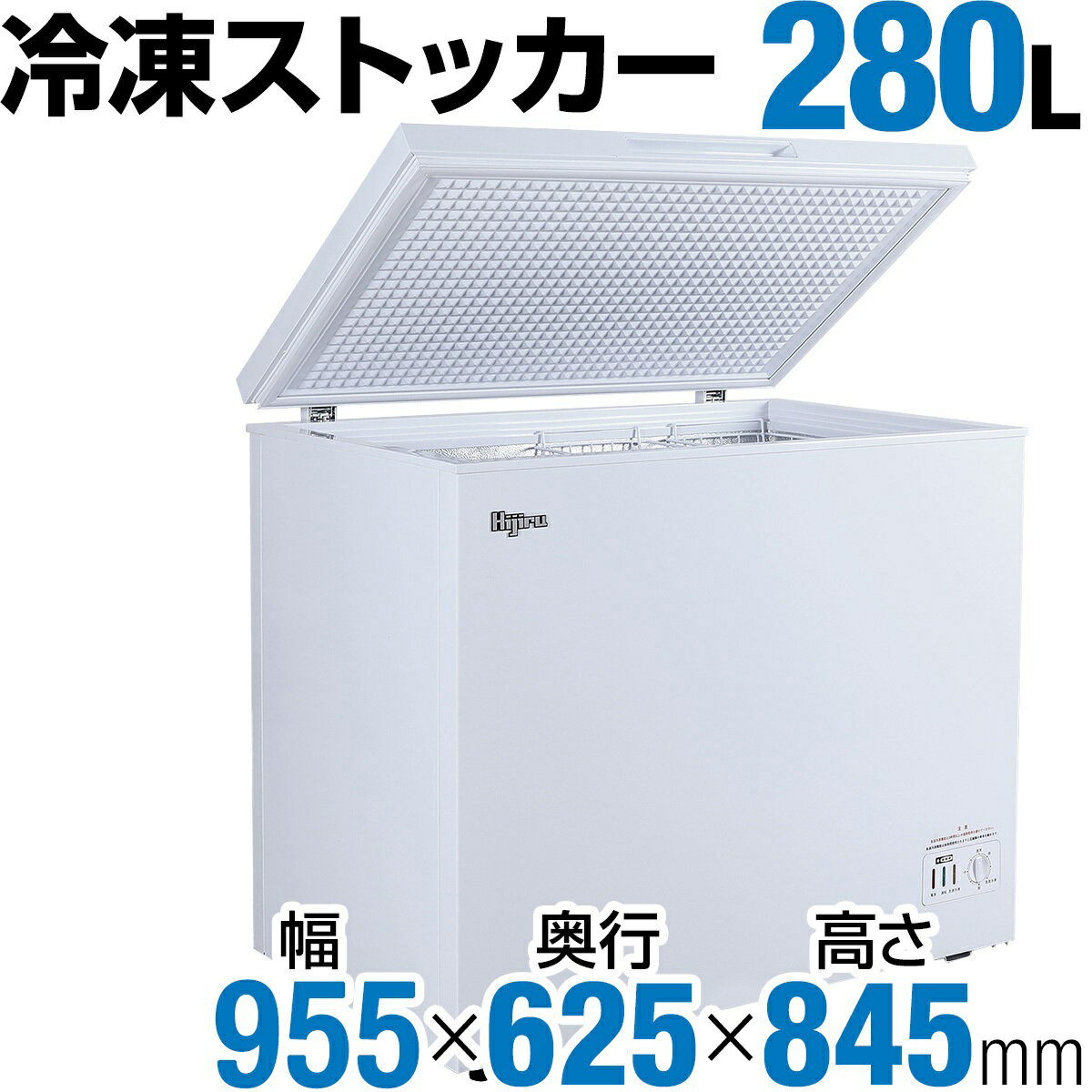 【楽天市場】城島 Hijiru 冷凍ストッカー 280L チェストタイプ HJR 