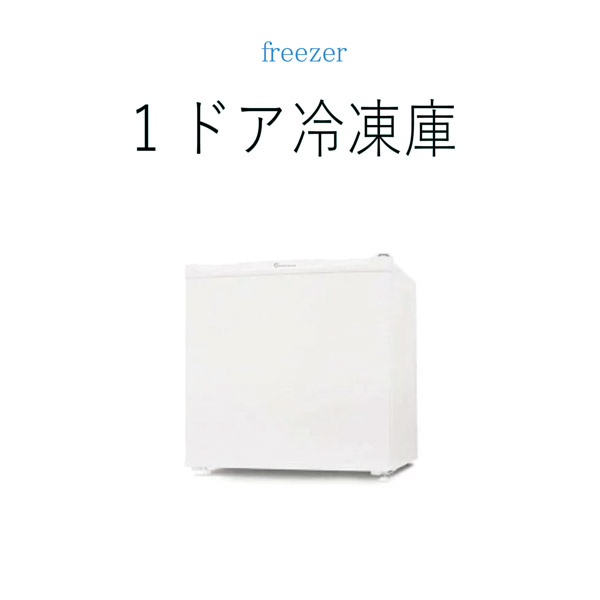 TOHOTAIYO 1ドア冷凍庫 TH-32LF1-WD 楽天市場】ウィンコド TOHOTAIYO 1ドア冷凍庫 TH-32LF1-WD