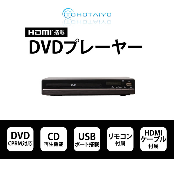 楽天市場】ウィンコド TOHOTAIYO DVDプレーヤー TH-HDV01 | 価格比較 - 商品価格ナビ
